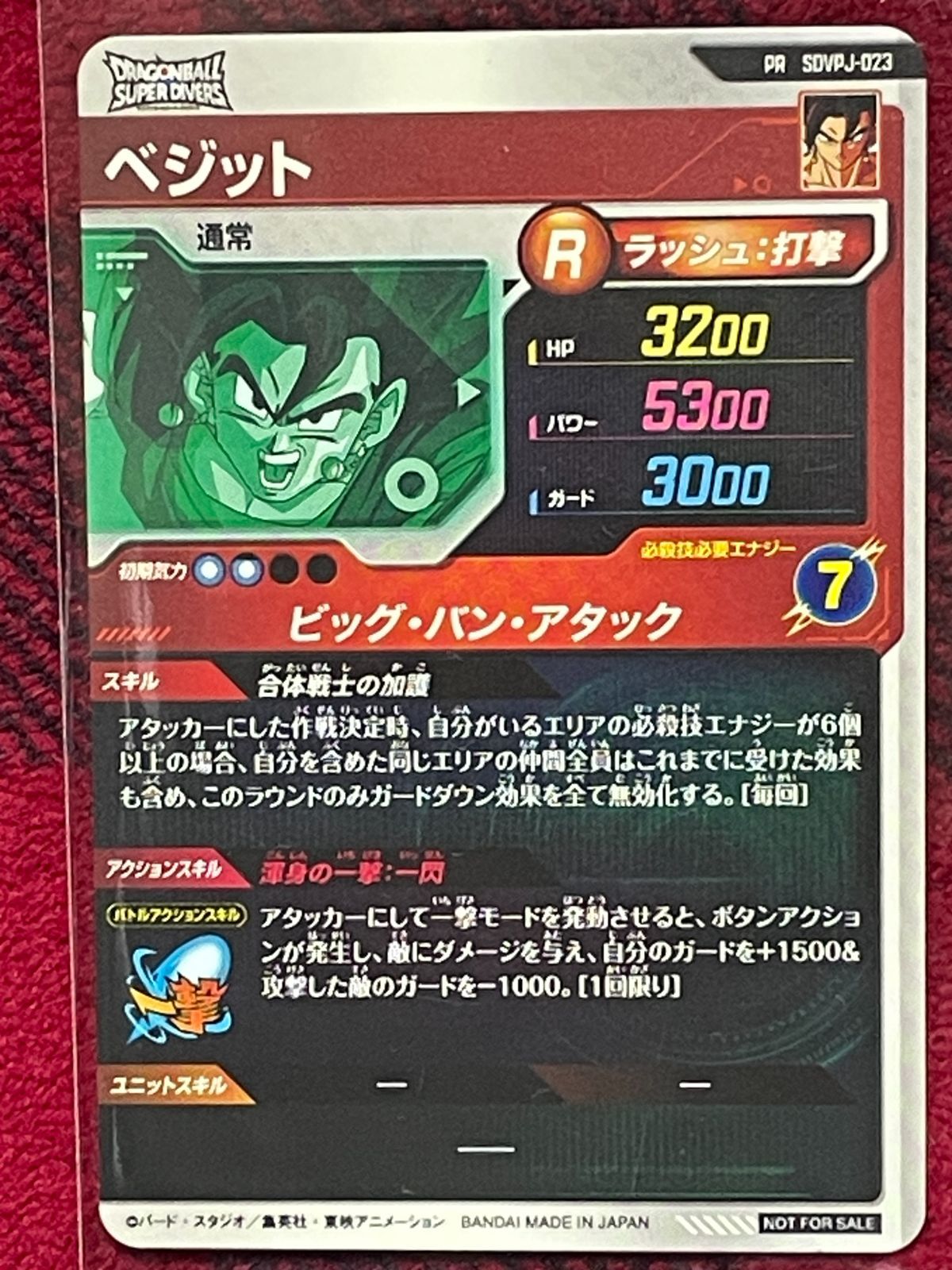 Vジャンプ 2026年1月号 ドラゴンボールカード ベジット 1枚 - メルカリ