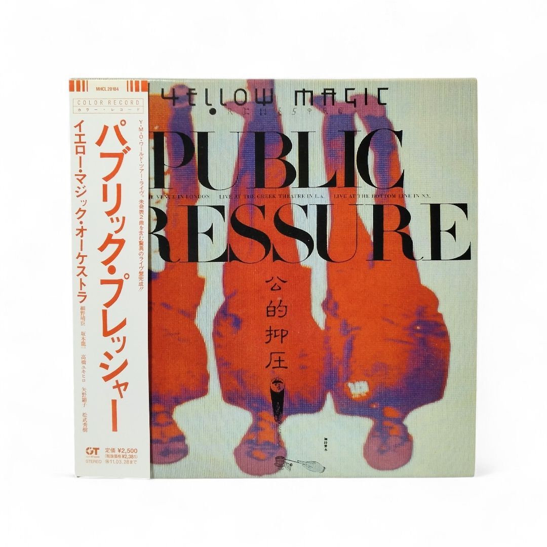 イエロー・マジック・オーケストラ PUBLIC PRESSURE レコード Yellow Magic Orchestra – Public Pressure = 公的抑圧 | Releases