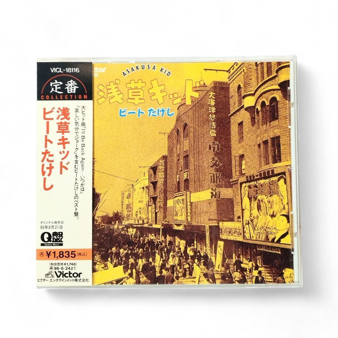 帯付CD 】浅草キッド / ビートたけし I'll Be Back Again ・・・いつか