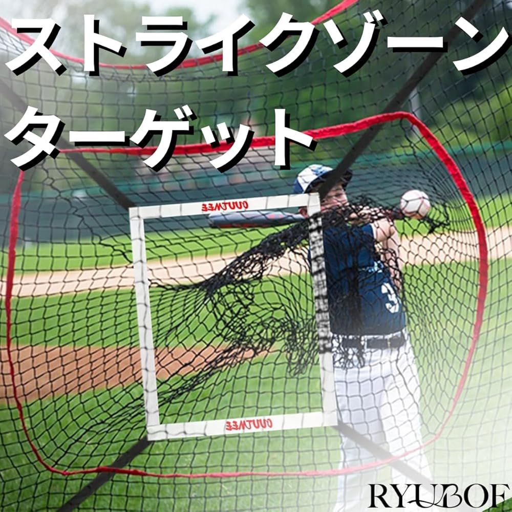 RYUBOF ストライクゾーンターゲット 野球 練習 バッティング