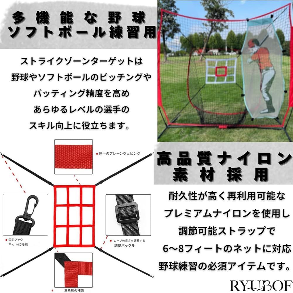 RYUBOF ストライクゾーンターゲット 野球 練習 バッティング