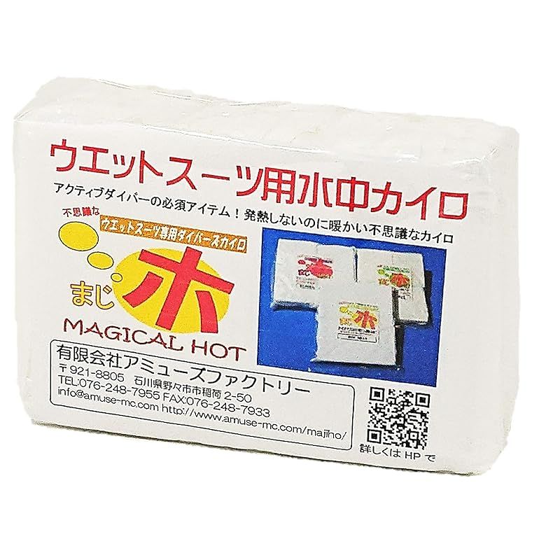 【新品】 ウエットスーツの中に入れて使用する水中カイロ まじホ（10個入り） 1 TOOLS TLS マジックヒーター単品　防寒サポーター 腰の保温に最適　サーフィン　ダイビング　トゥールス