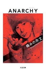 痛みの作文　アナーキー \" NEW YANKEE\"初回限定盤限定品 痛みの作文 アナーキー 