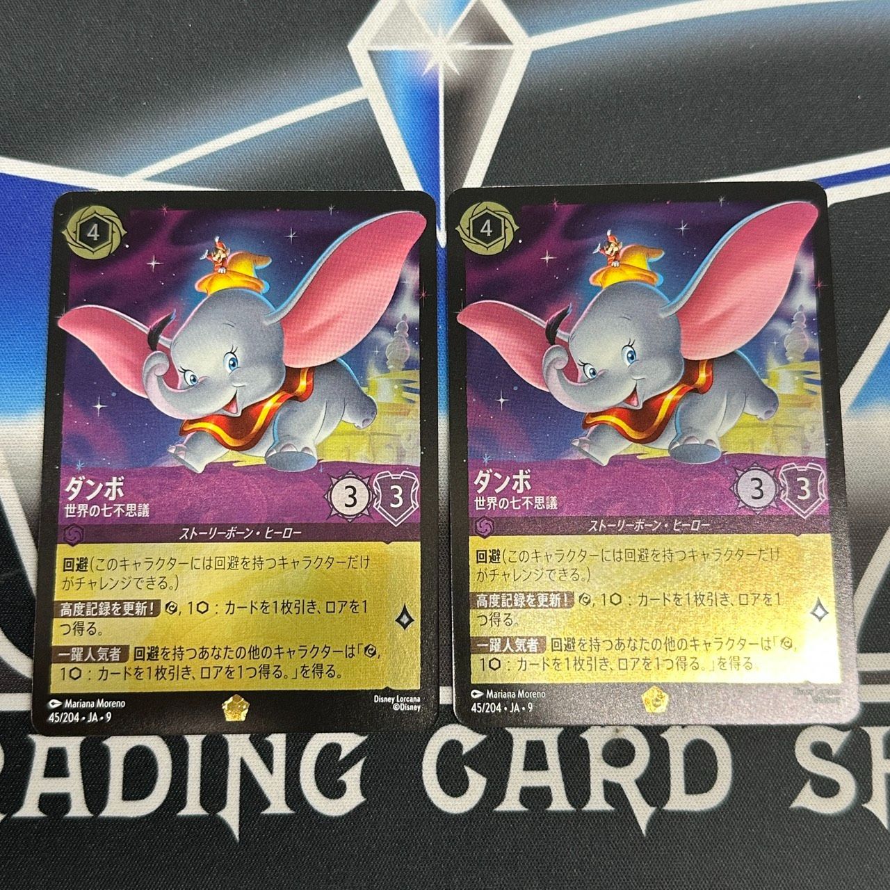 ダンボ 世界の七不思議 45/204 Foil 2枚 物語のおもいで ロルカナ LO】 ロルカナ FAB ダンボ 世界の七不思議 FOIL 2枚セット - メルカリ