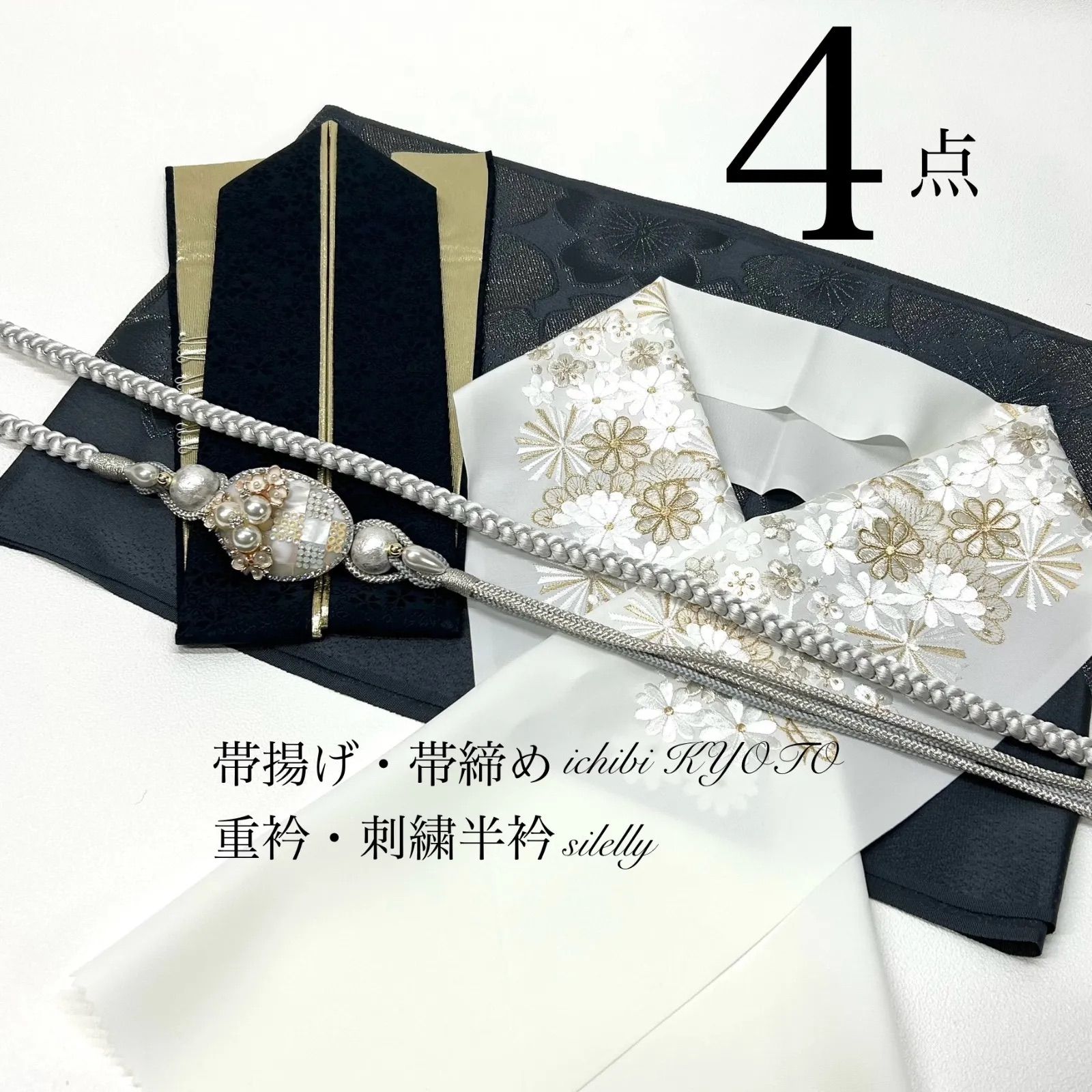 帯揚げ　帯締め　重衿　半衿　ワンランクUPコーディモノトーン　新品　1015⑳ 帯締め 帯揚げ 重衿 刺繍半衿 4点セット パール装飾 取り外し可能