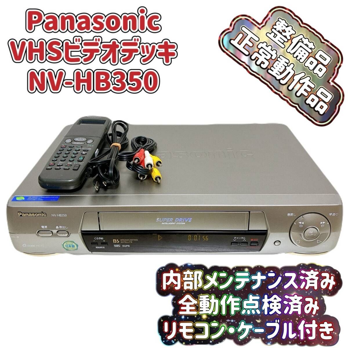 Panasonic VHSデッキ Amazon | パナソニック(Panasonic) VHSビデオデッキ パナソニック NV
