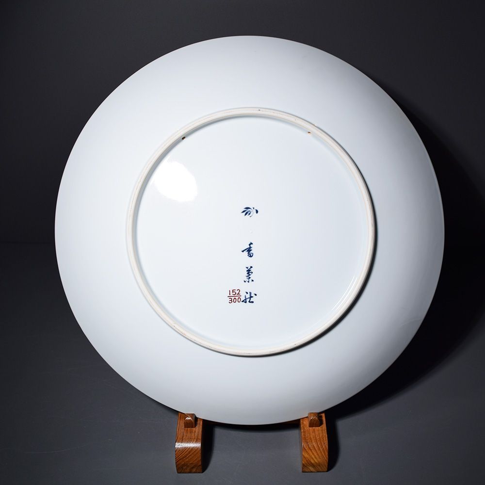 新品未使用品 有田焼 香蘭社 古伊万里風 芍薬 皿 大鉢 飾り皿 額皿