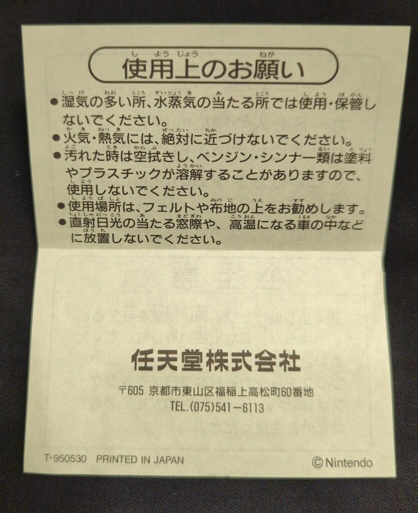 バーチャルボーイ　マリオテニス　トランプ　新品未使用未開封品　シュリンク付き 任天堂 トランプ バーチャルボーイ マリオテニス - メルカリ