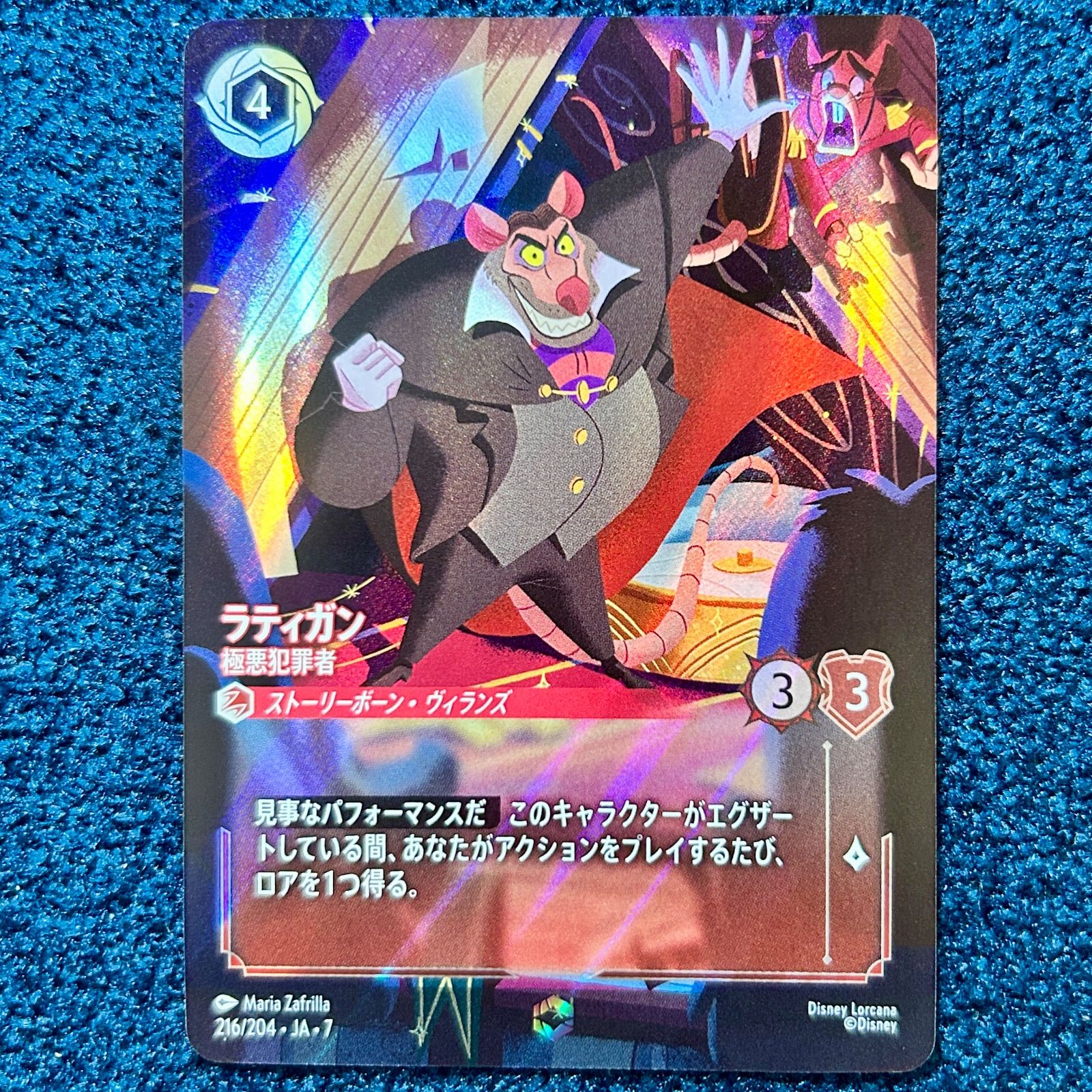 ☆ ディズニーロルカナ ラティガン 極悪犯罪者 エンチャンテッド