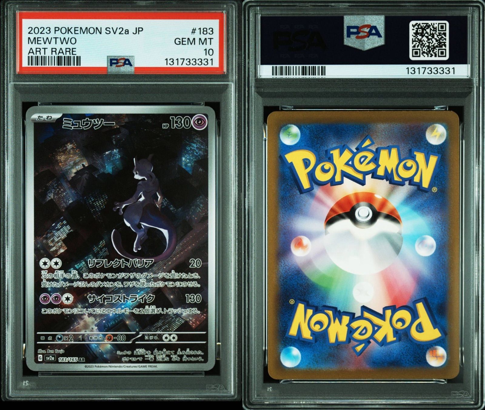 【PSA10】2023 ポケモンカード ミュウツー アートレア PSA10】2023 ポケモンカード ミュウツー アートレア