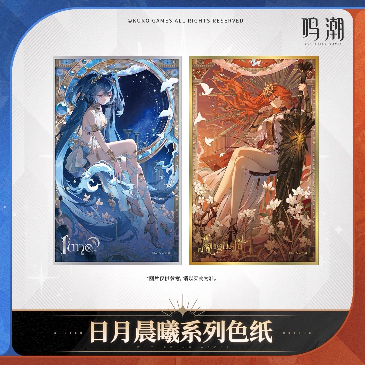 鳴潮・公式 色紙（日月晨曦）オーガスタ ユーノ - メルカリ