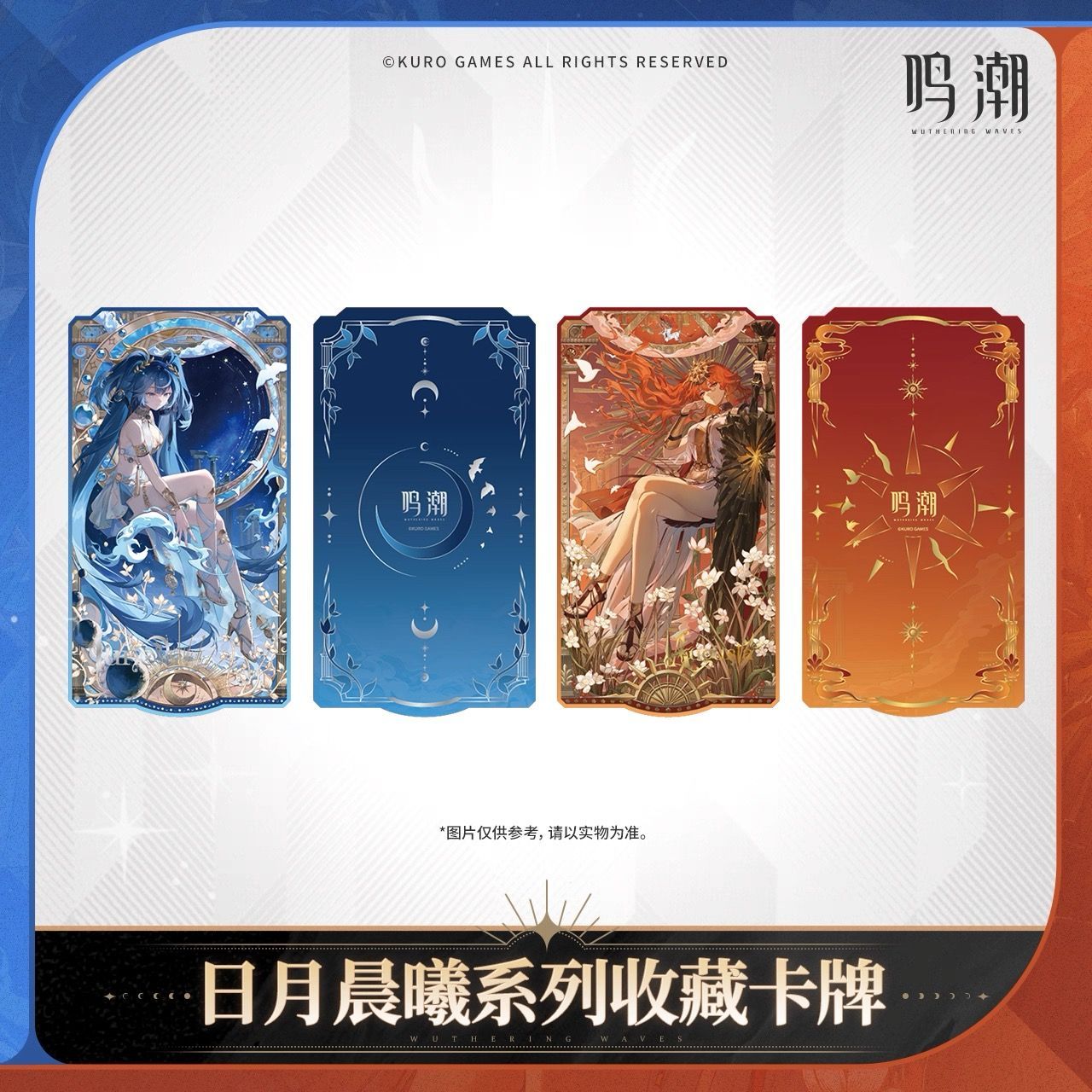鳴潮・公式 コレクションカード（日月晨曦）オーガスタ ユーノ - メルカリ