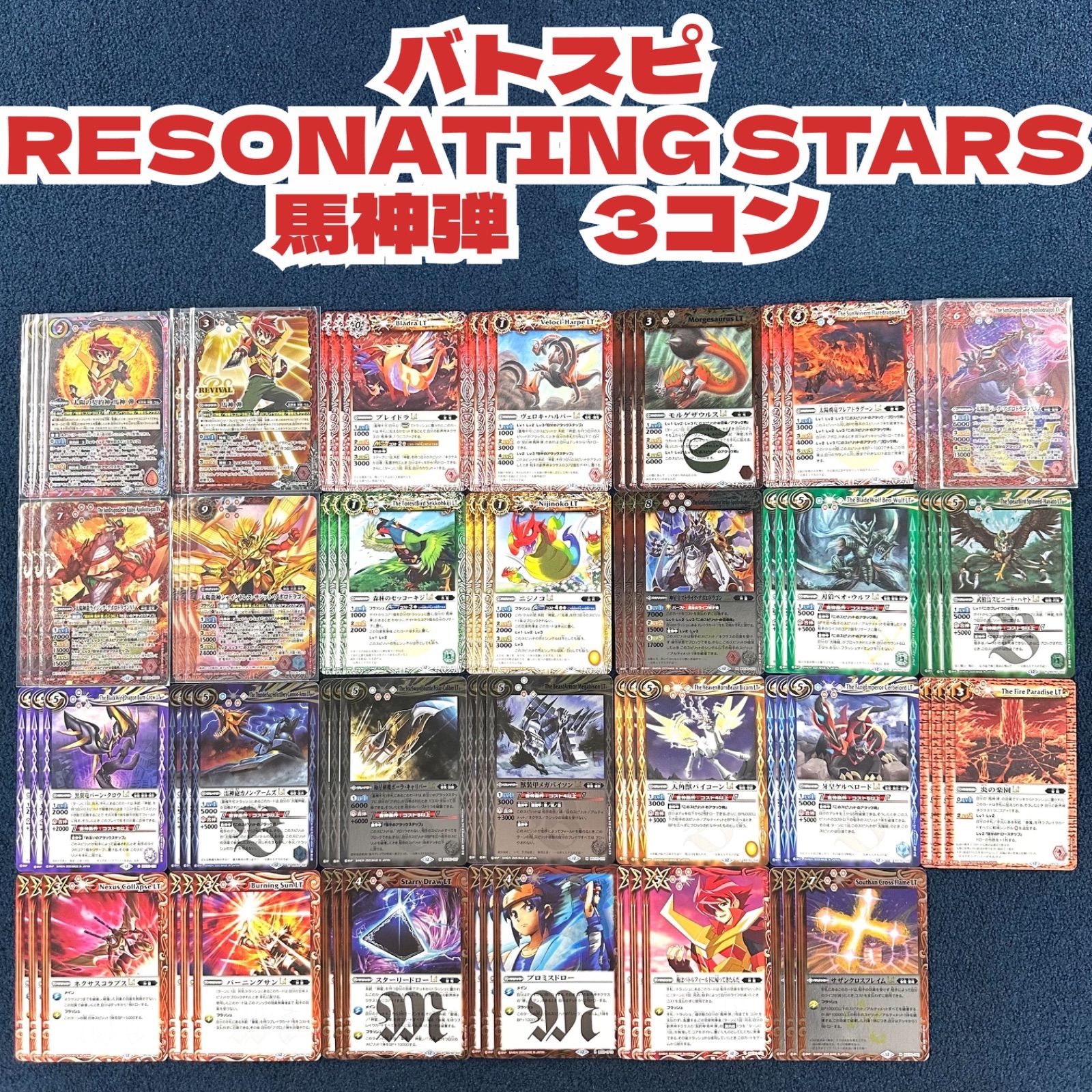 RESONATING STARS ヴィオレ魔ゐ3コンセット バトスピ