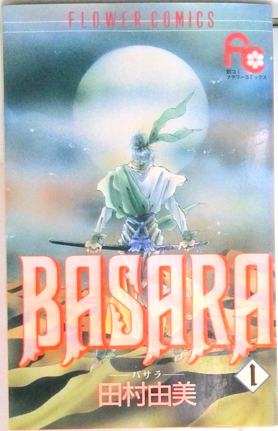 BASARA 全巻 A1I4r9ifdBL.jpg