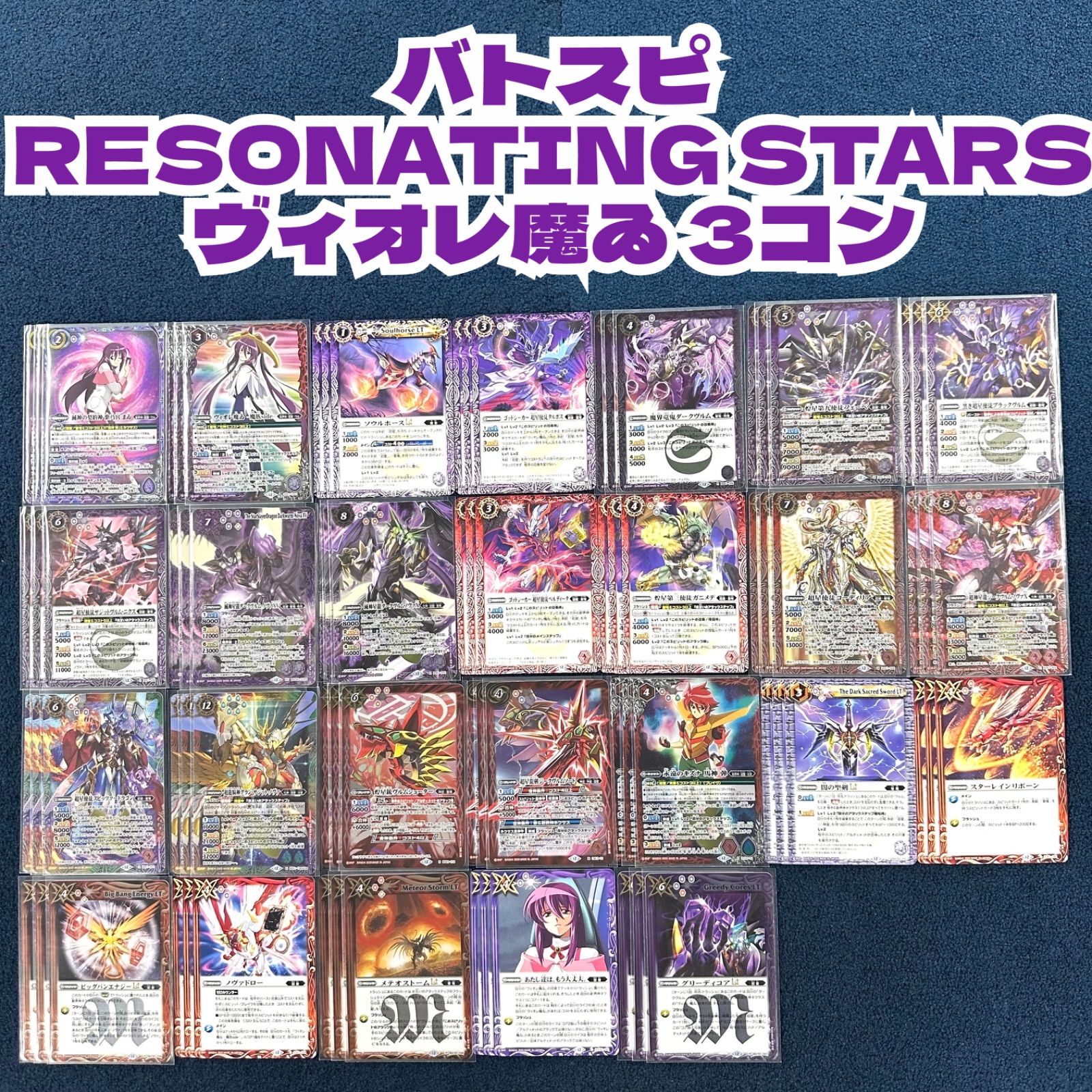 バトスピ RESONATING STARS ヴィオレ魔ゐ 3コン