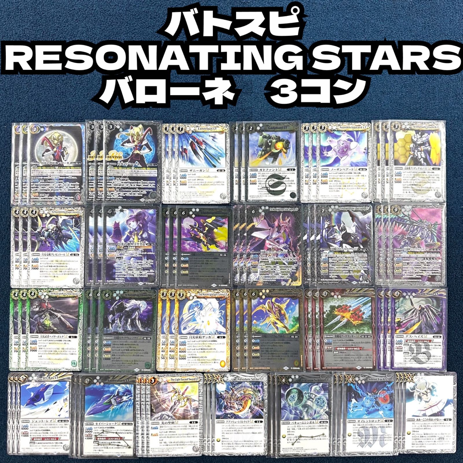 メルカリ便　バトスピ　RESONATING STARS　バローネ　3コン ☆ バトルスピリッツ RESONATING STARS バローネ 3コン ☆ - メルカリ