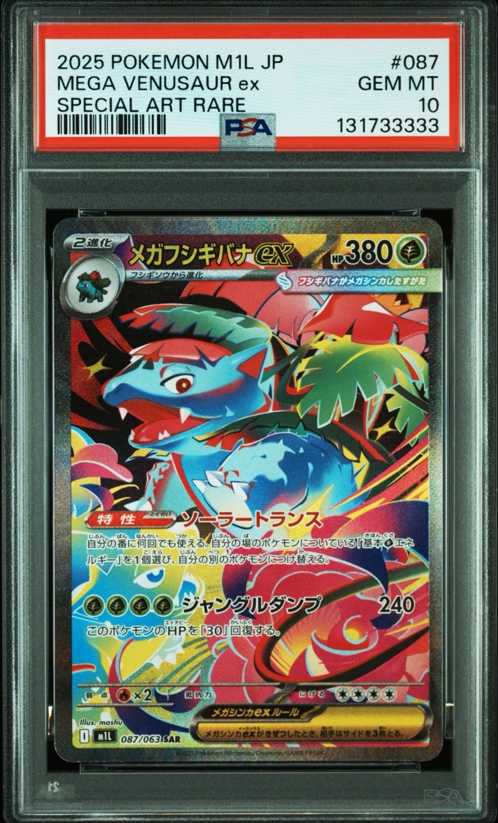 PSA10 下5桁ゾロ目 33333】 メガフシギバナex SAR 087/063 M1L メガ