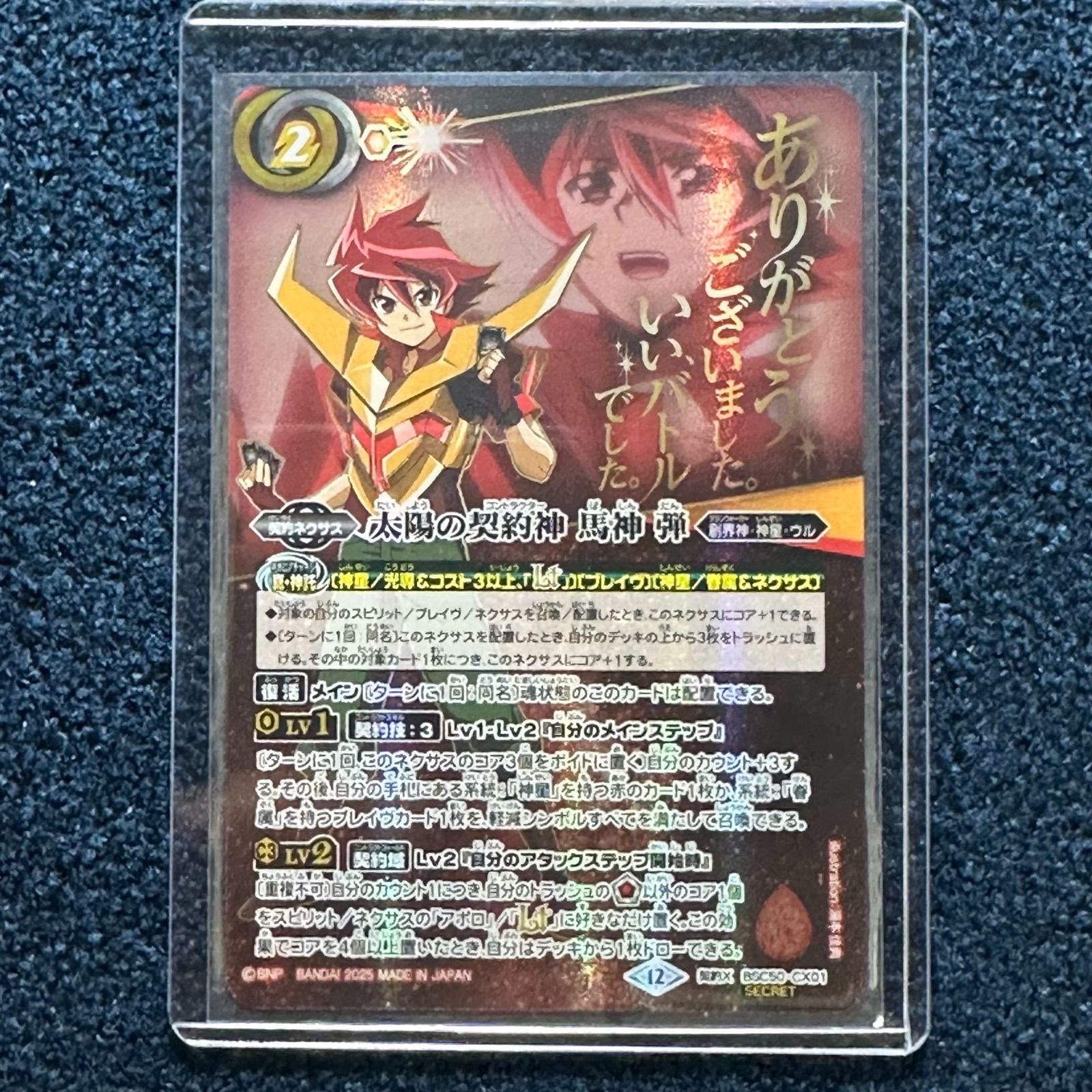 ☆ バトルスピリッツ 太陽の契約神 馬神弾 文字 セリフ シークレット ☆ バトルスピリッツ 太陽の契約神 馬神弾 文字 セリフ シークレット