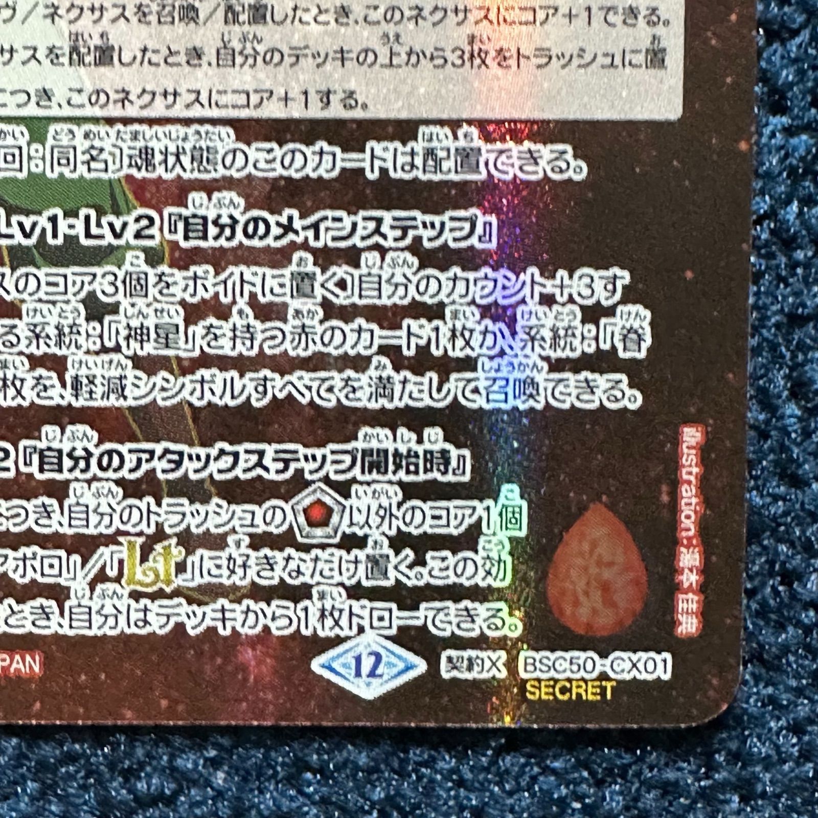 ☆ バトルスピリッツ 太陽の契約神 馬神弾 文字 セリフ シークレット