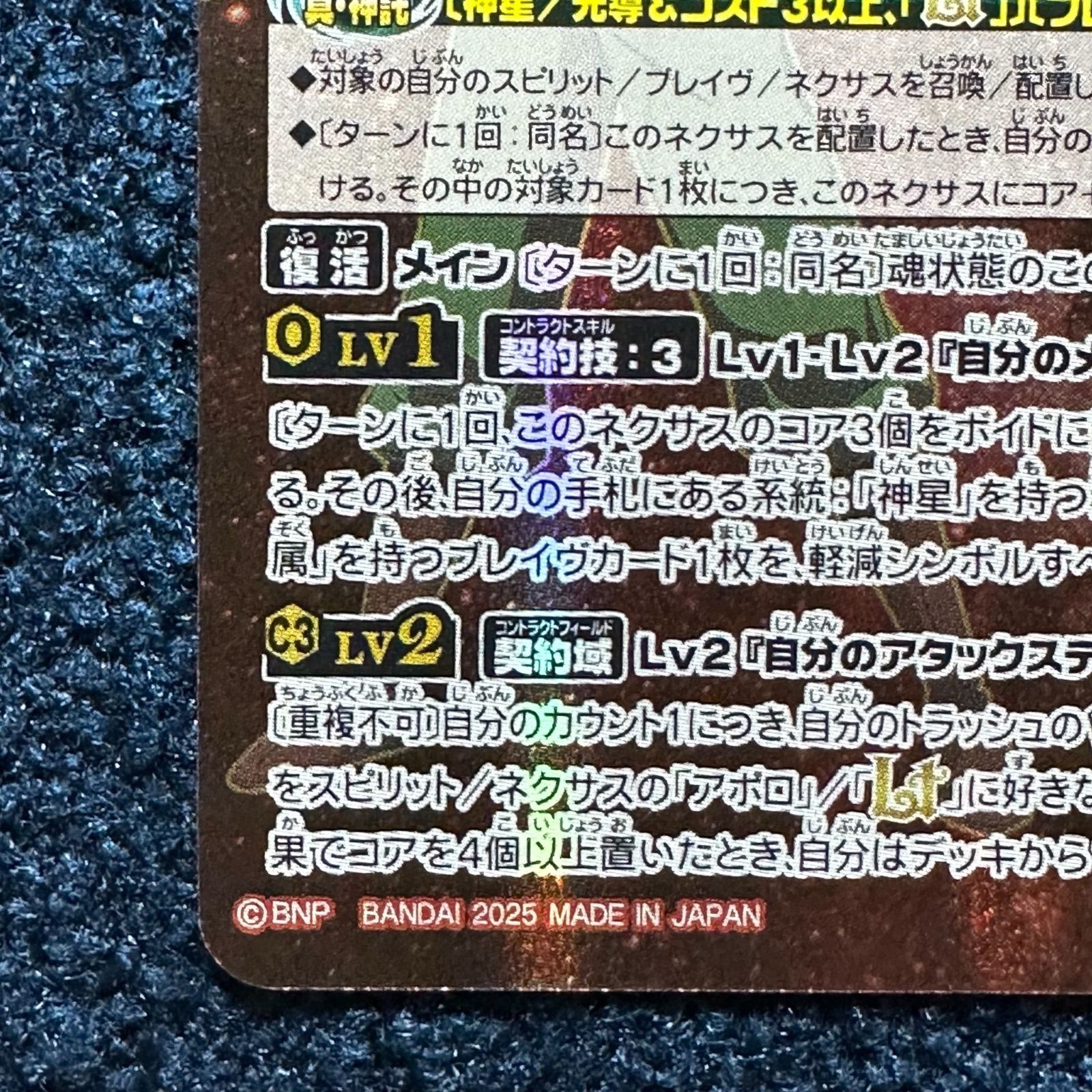 ☆ バトルスピリッツ 太陽の契約神 馬神弾 文字 セリフ シークレット