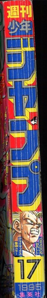 集英社 週刊少年ジャンプ 1995年(平成7年)17号 - メルカリ