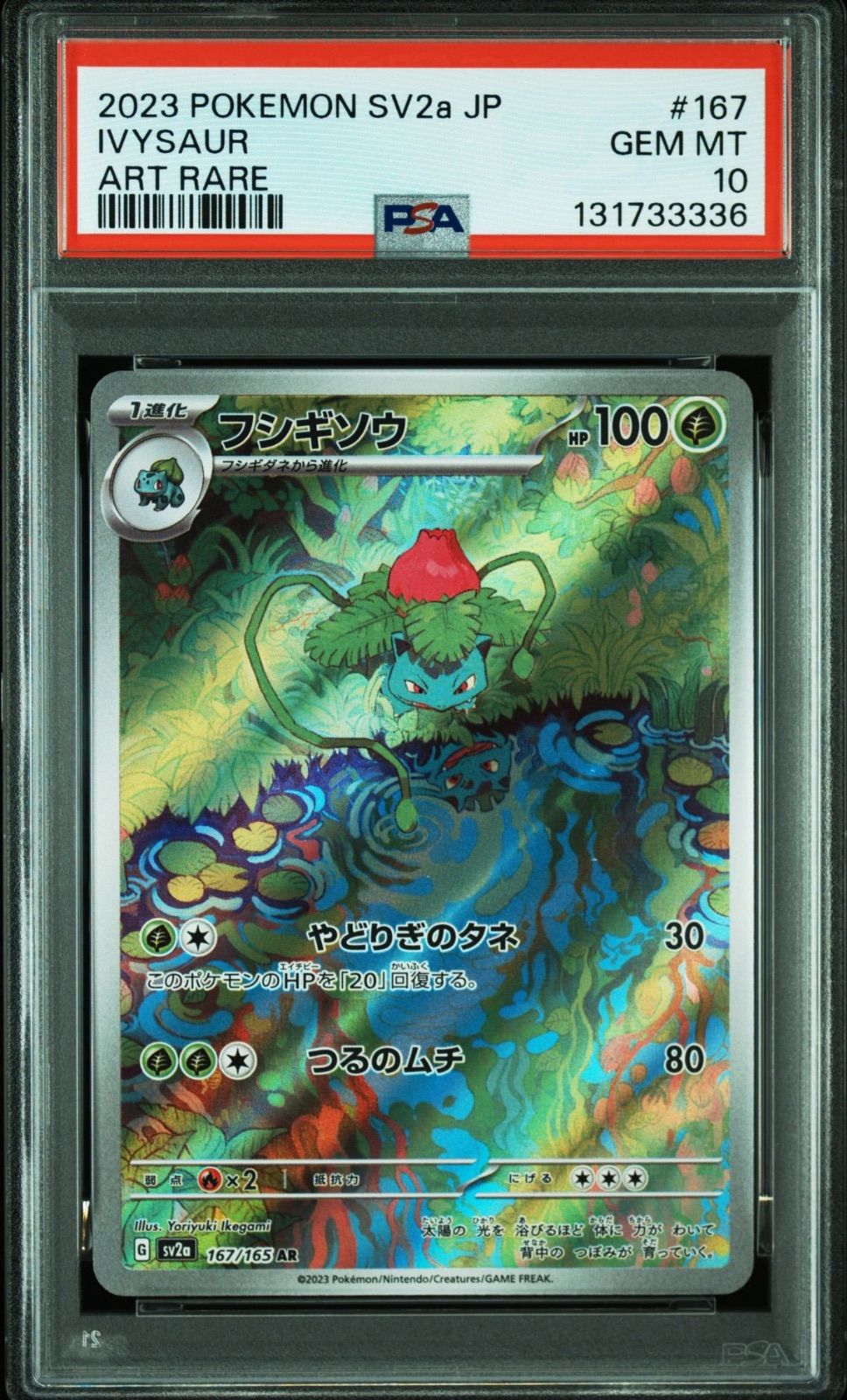 PSA10】 フシギソウ AR 167/165 sv2a ポケモンカード 2023 POKEMON