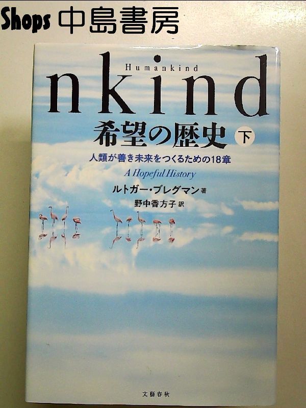 Humankind An 18-Chapter Book for Humanity to Create a Good Future Under the History of Hope