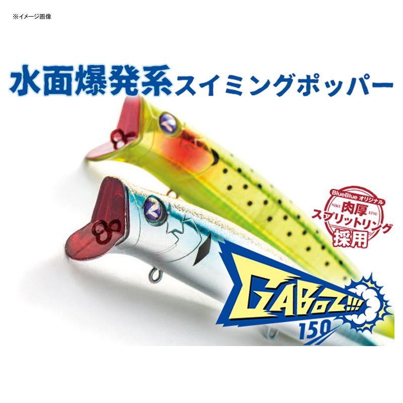 BlueBlue(ブルーブルー)] ガボッツ150 #08 ピンクチャートクリア 150mm