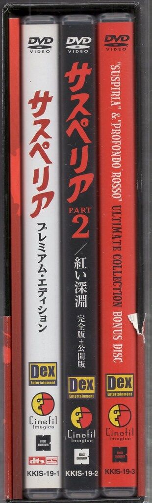 外国映画DVD サスペリア アルティメット・コレクション DVD-BOX [3枚組