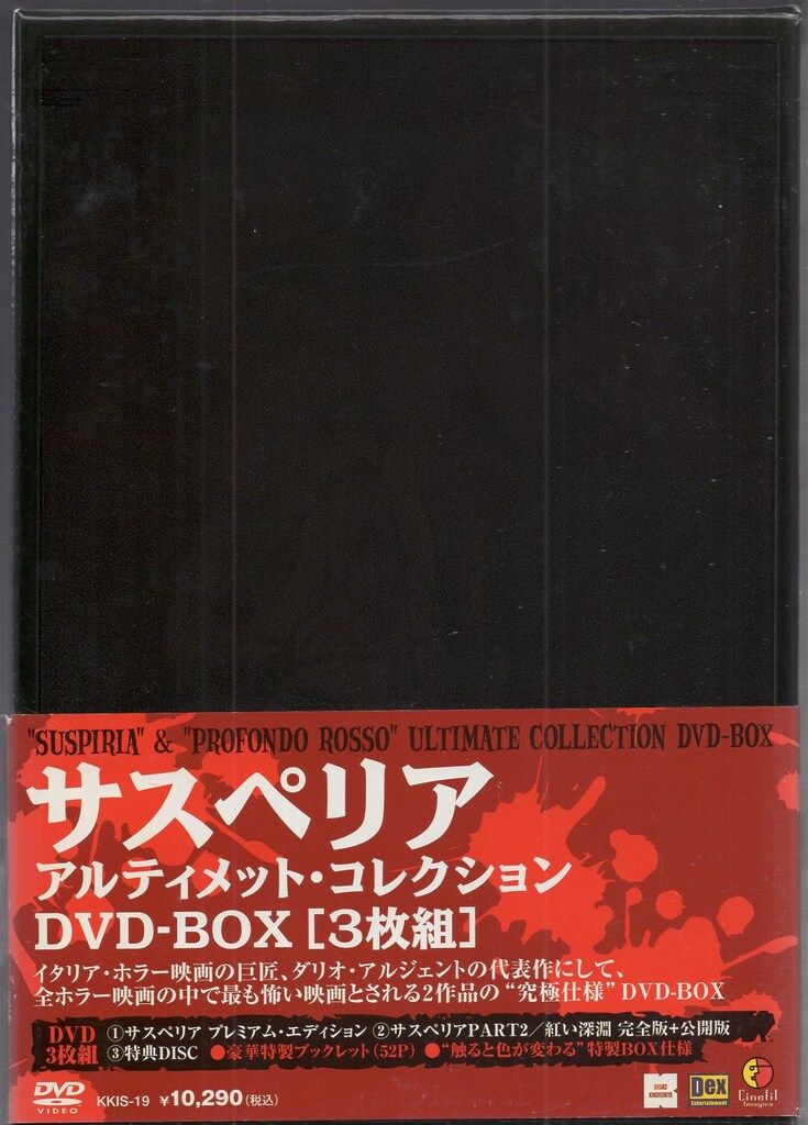 外国映画DVD サスペリア アルティメット・コレクション DVD-BOX [3枚組