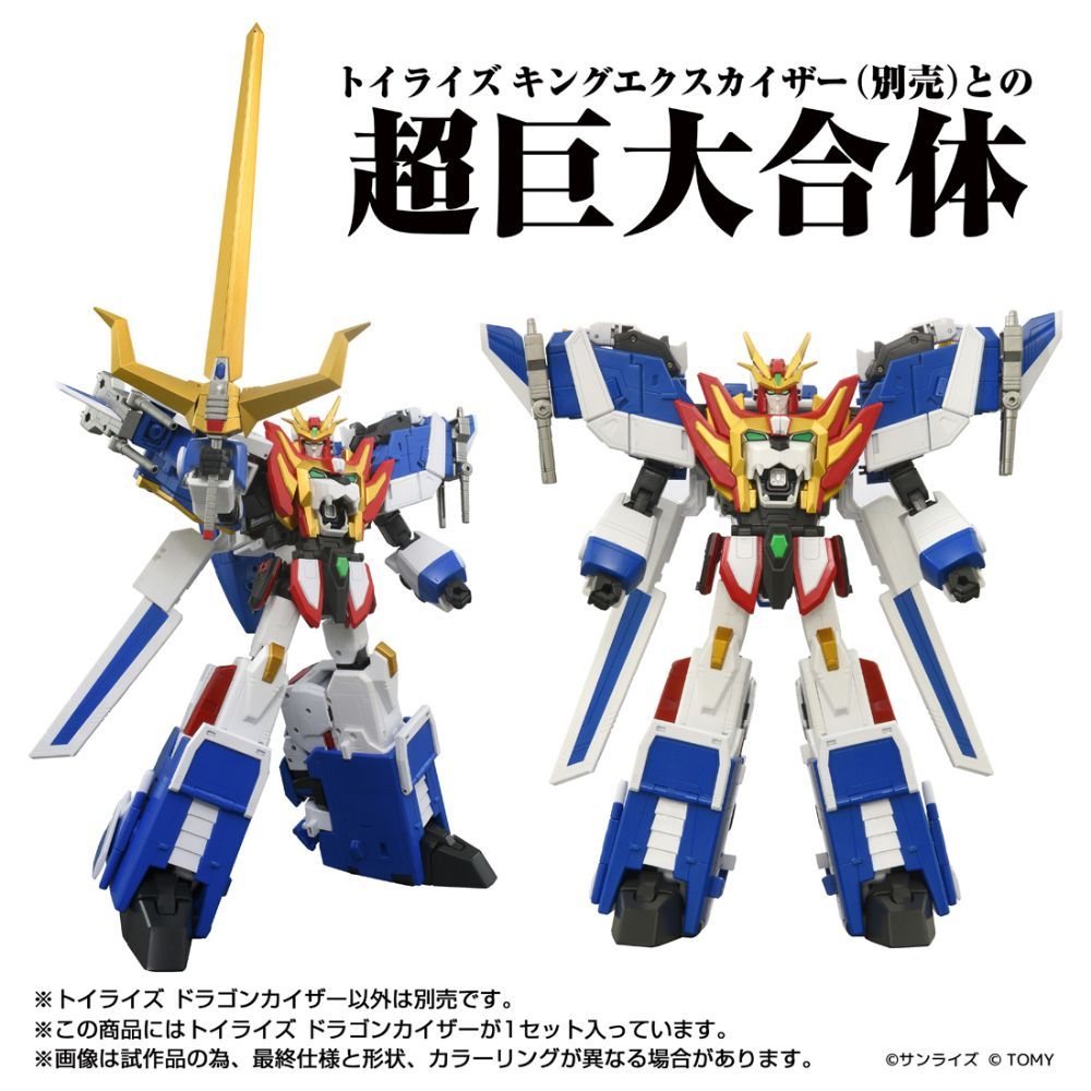 トイライズ ドラゴンカイザー - メルカリ