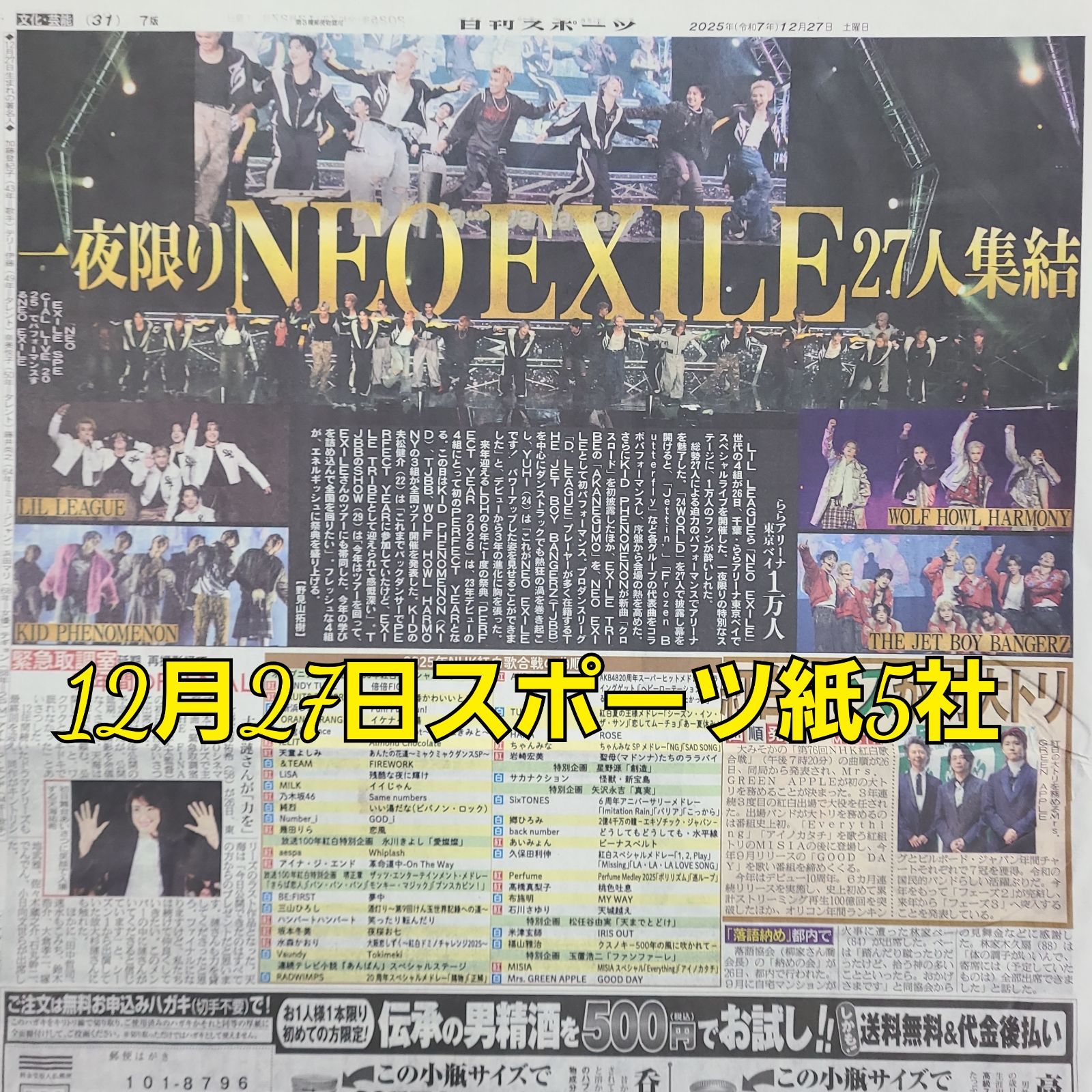 匿名配送！送料込み！ 12月27日 朝刊スポーツ紙5社 - メルカリ
