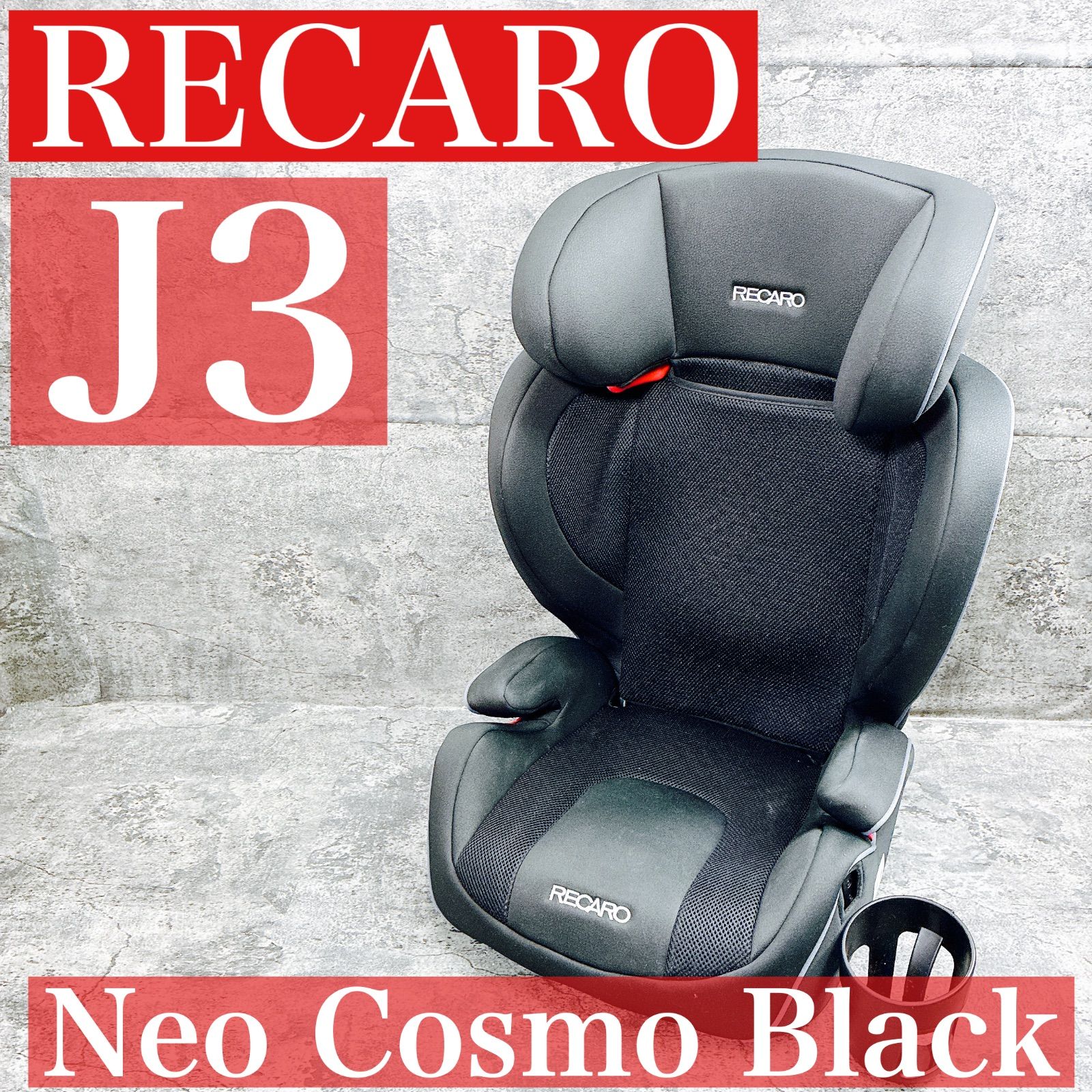 レカロ J3 ジュニアシート 入手困難 廃盤品 ネオコスモブラック - メルカリ