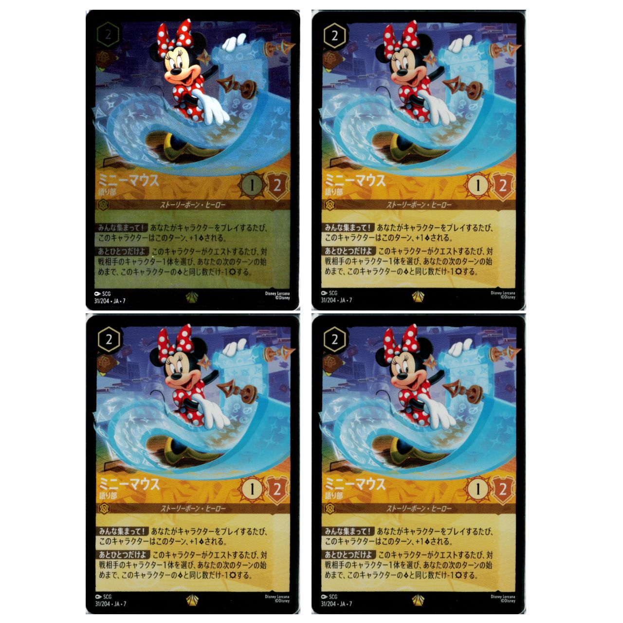4枚（ホイル1枚含む）】ロルカナ ミニーマウス 語り部 レジェンダリー