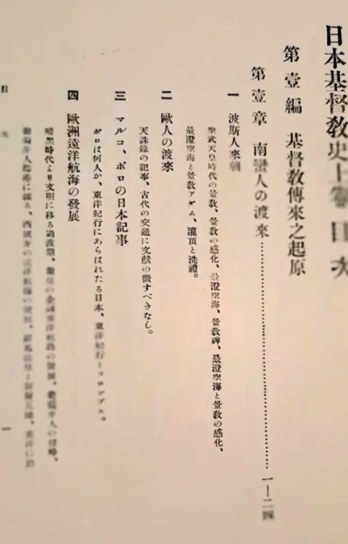 日本基督教史 上下巻 2冊セット 大正 古書 希少 キリスト教 宗教書 本