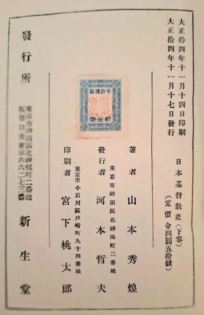 日本基督教史 上下巻 2冊セット 大正 古書 希少 キリスト教 宗教書 本