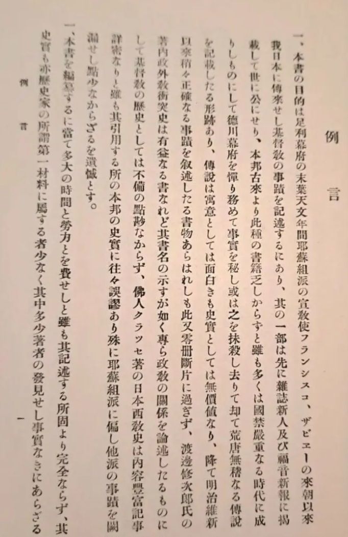 日本基督教史 上下巻 2冊セット 大正 古書 希少 キリスト教 宗教書 本