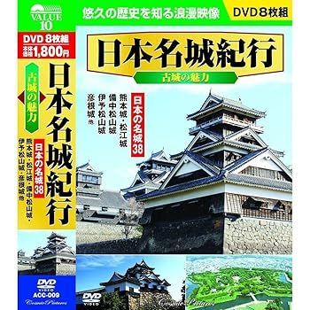 日本名城紀行 日本の名城 城 セット DVD16枚組 ACC-009-010S 日本名城紀行 日本の名城 城 セット DVD16枚組 ACC-009-010S 【公式通販】