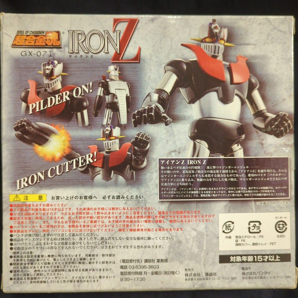 バンダイ 超合金魂 アイアンZ/マガジンZ誌上限定 GX-07I - メルカリ