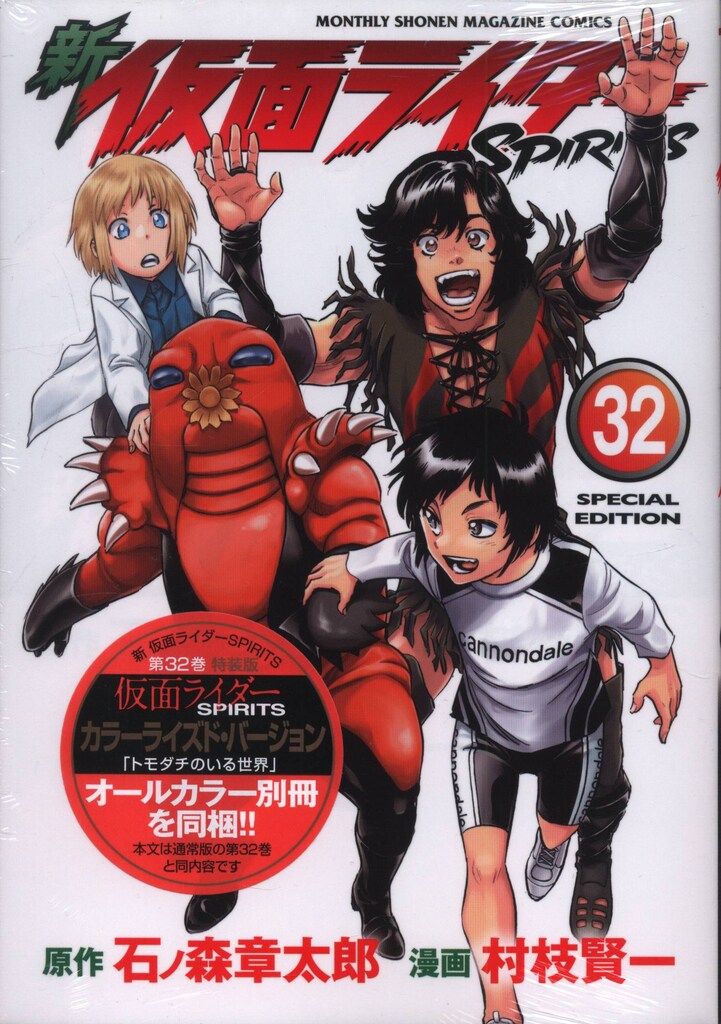 講談社 DXKC 村枝賢一 !!)新 仮面ライダーSPIRITS 特装版 32 - メルカリ