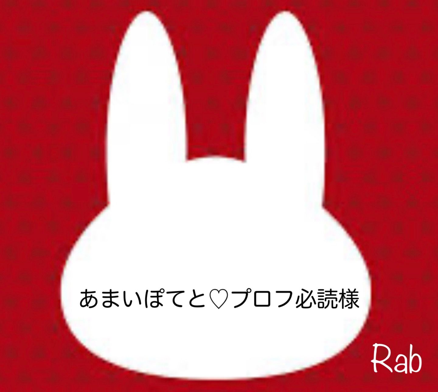 あまいぽてと♡プロフ必読様 - メルカリ