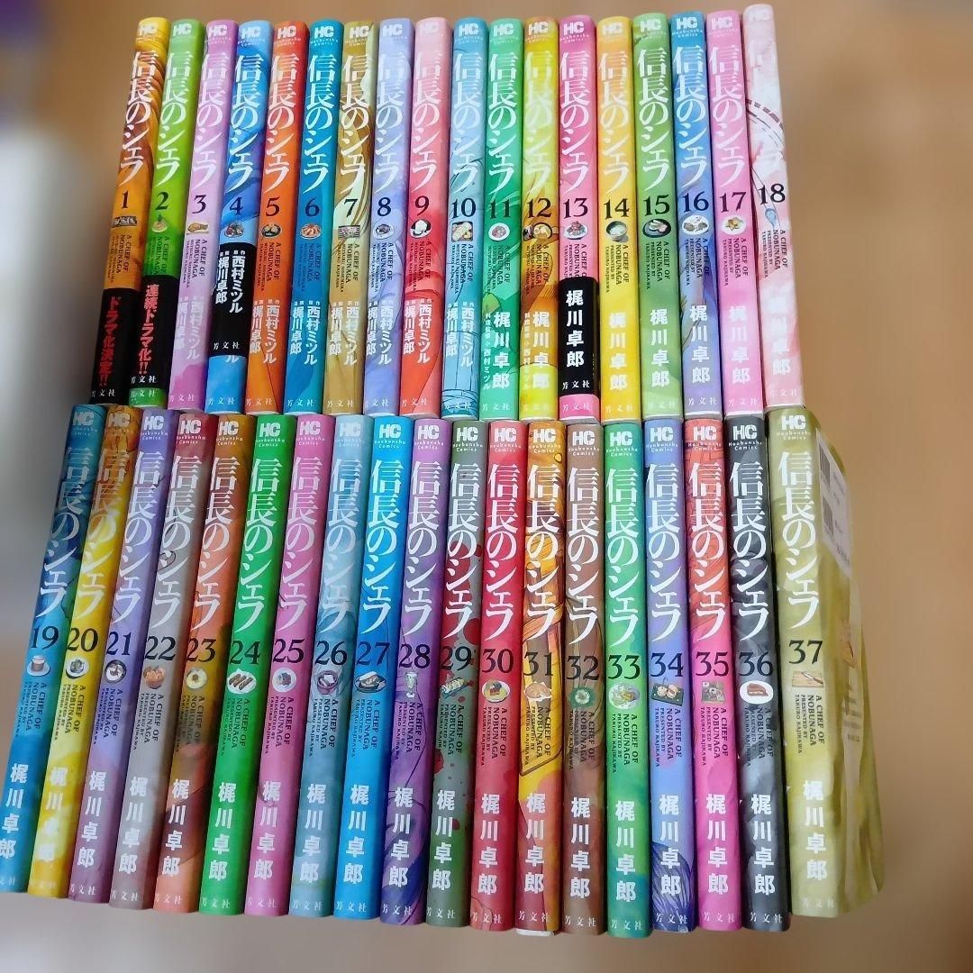 信長のシェフ 梶川卓郎 全巻セット - メルカリ