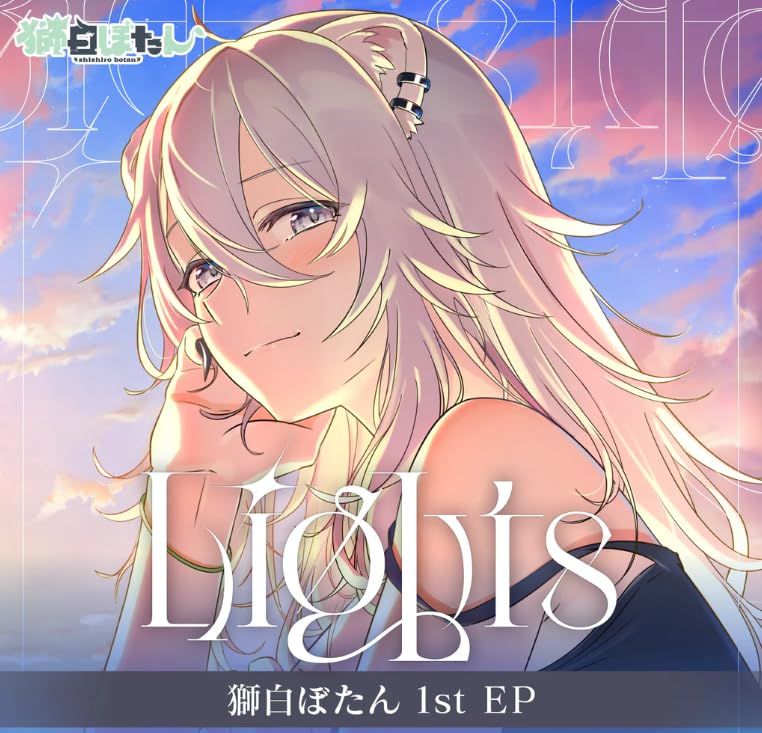 獅白ぼたん 1st EP 「Lights」 豪華盤 直筆サイン付き 獅白ぼたん 1st EP 『Lights』豪華盤 - メルカリ