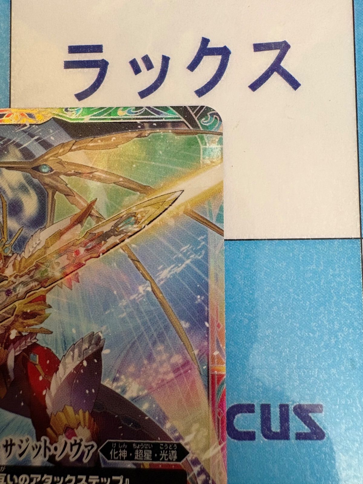 グランサジットノヴァ シークレット RESONATING STARS 状態B〕(2024/6