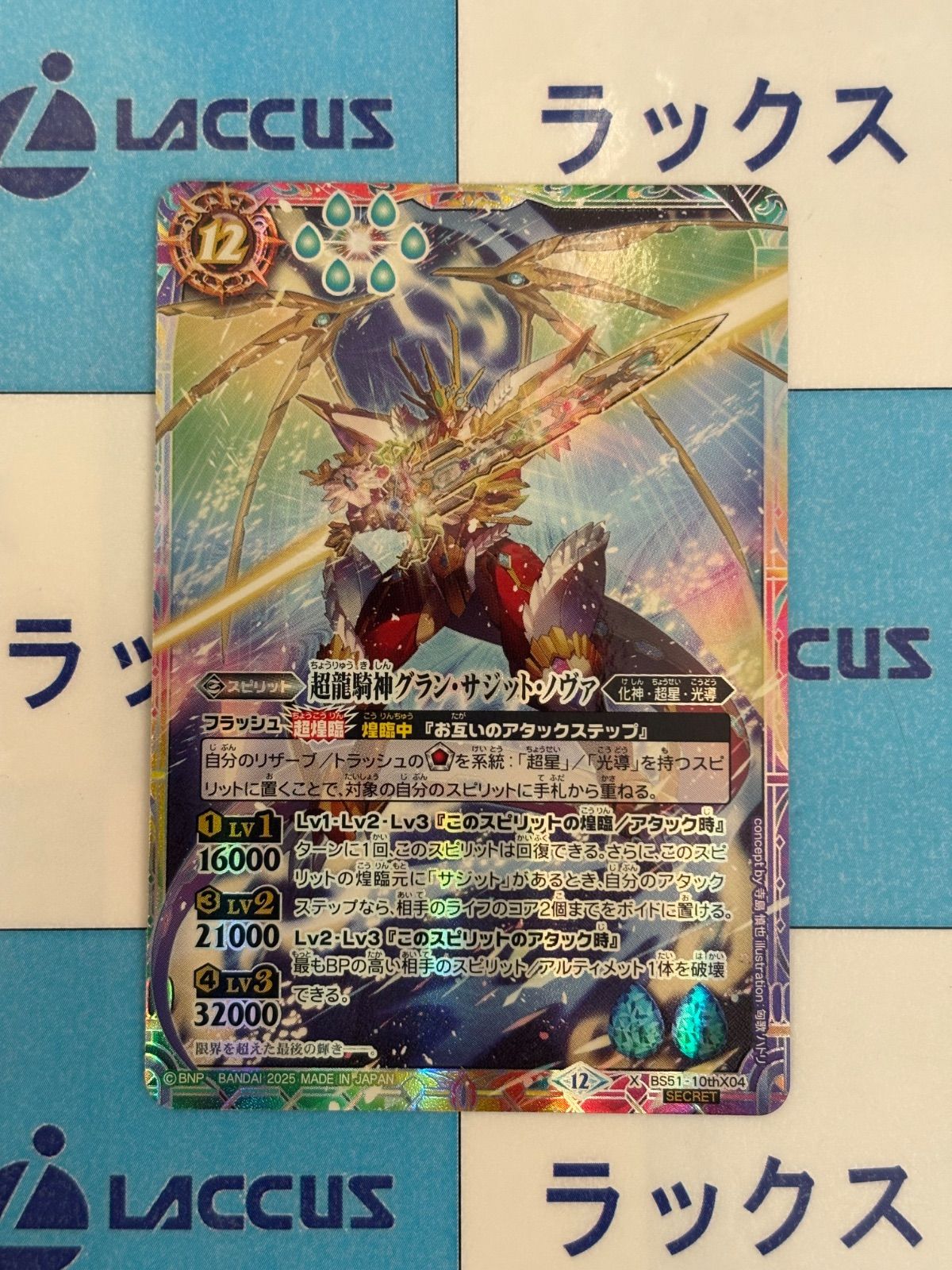 超龍機神グランサジットノヴァ 3枚 サジットヴルムニクス 3枚