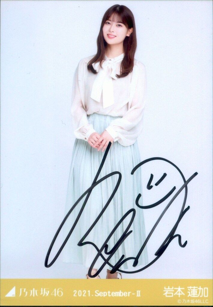乃木坂46 2021年9月ランダム生写真 岩本蓮加 【直筆サイン入り】2021