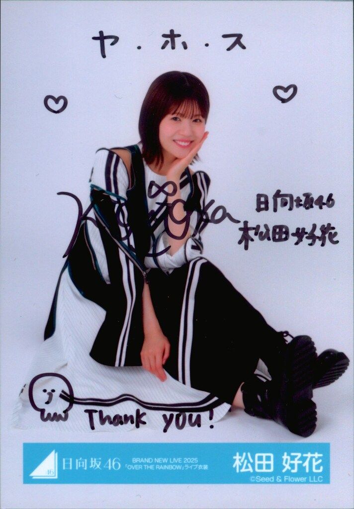日向坂46 ARENA TOUR 2025 「MONSTER GROOVE」 松田好花 【直筆サイン