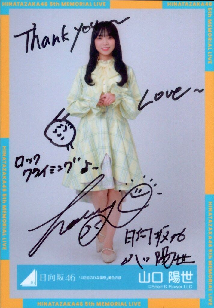 日向坂46 5回目のひな誕祭 山口陽世 【直筆サイン入り】「4回目のひな