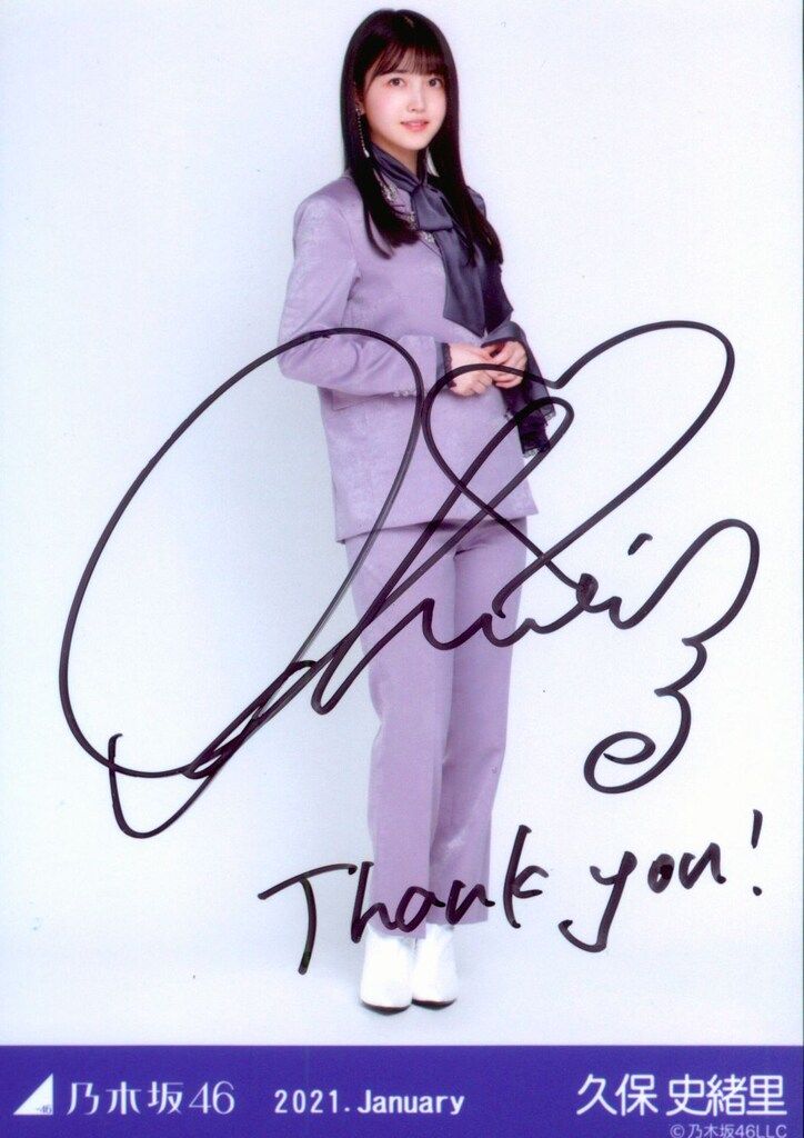 乃木坂46 WEBSHOP限定 久保史緒里 【直筆サイン入り】2021.January