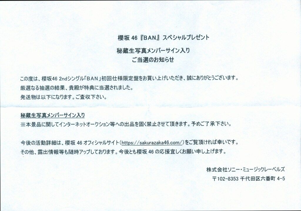 櫻坂46 「BAN」スペシャルプレゼント 原田葵 サイン入り秘蔵生写真